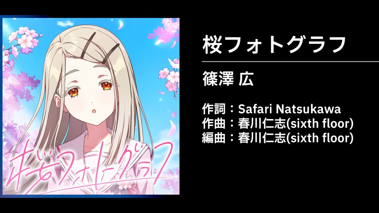 学園アイドルマスター 4K MV】桜フォトグラフ【学マス 篠澤 広】 - YouTube