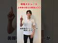【解説】骨格ストレートさんが上半身の厚みで悩みやすい理由とおすすめの対策 #呼吸法 #太もも痩せ #骨スト #肋骨締め #反り腰 #パーソナルトレーニング #パーソナルトレーナー