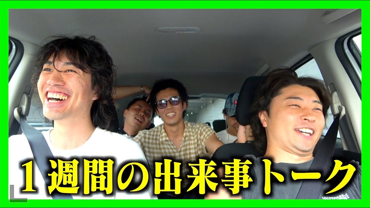 最近のプライベート事情を話し合ったら盛り上がったけど会話下ネタ多すぎた