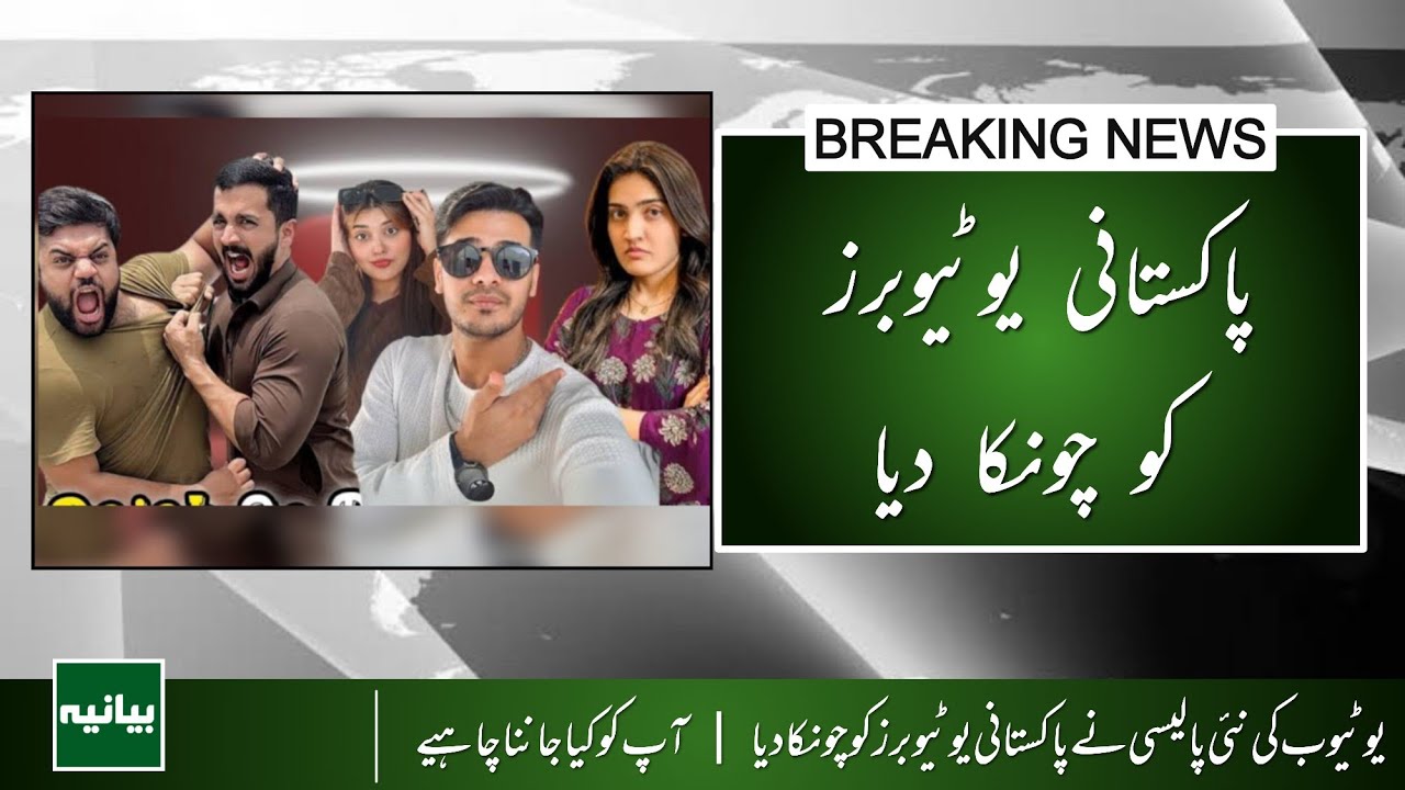 YouTube's New Policy Shocks Pakistani YouTubers | What You MUST Know |  Policy Update 2025 Explained - YouTube