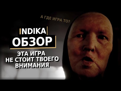 Видео: Не трать время на эту игру! | INDIKA обзор игры (спойлеры)