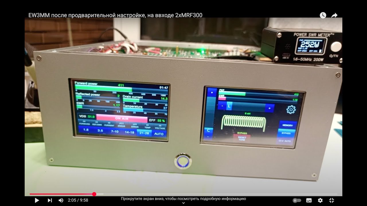EW3MM после продварительной настройке, на ввходе 2хMRF300