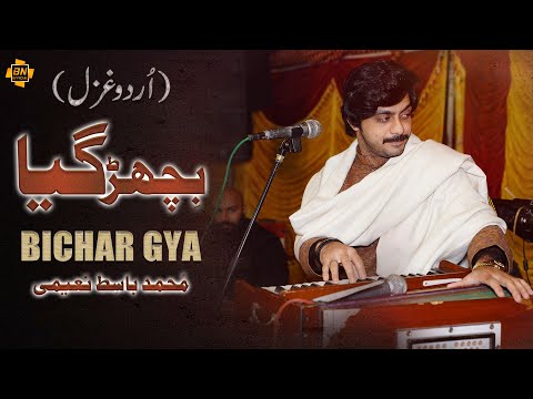 Bichar Gya Hey To Me Bhi Usey Bhula Don Ga  | Urdu Ghazal  By Basit Naeemi | Basit Naeemi Official