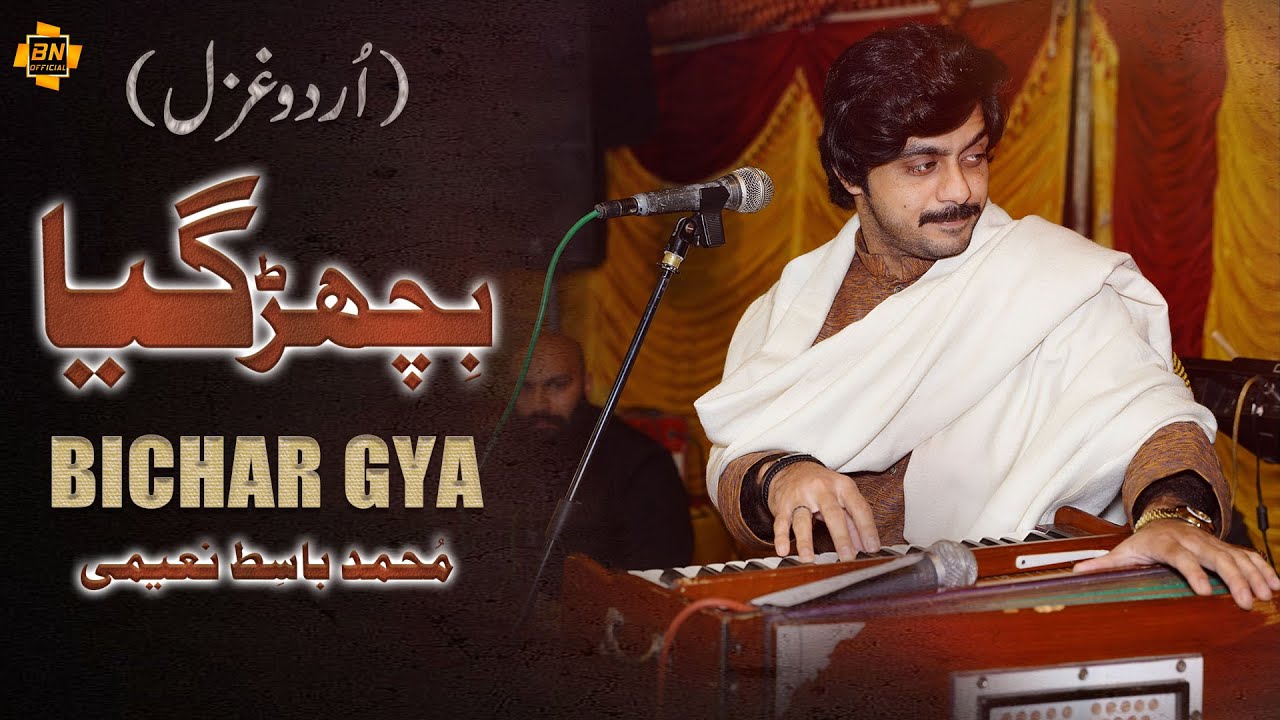 Bichar Gya Hey To Me Bhi Usey Bhula Don Ga  | Urdu Ghazal  By Basit Naeemi | Basit Naeemi Official