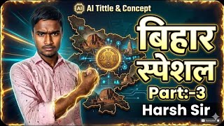 💥 Bihar General Knowledge 2026 | बिहार सामान्य परिचय One Shot | Part-3