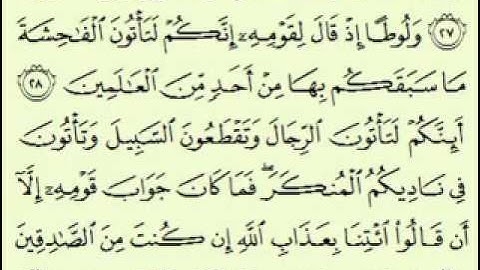 سورة العنكبوت 2 1 45 1 السديس surah Al 'Ankabût abdulrahman alsudes