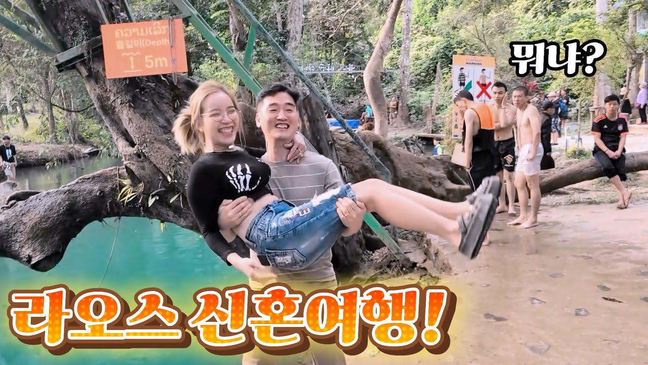 🇱🇦라오스 아내와 같이 라오스 신혼여행을 가면 생기는 일!