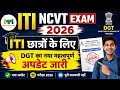 Breaking News || ITI NCVT Exam 2026 || New Update || Practical & CBT Exam Shedule 2026