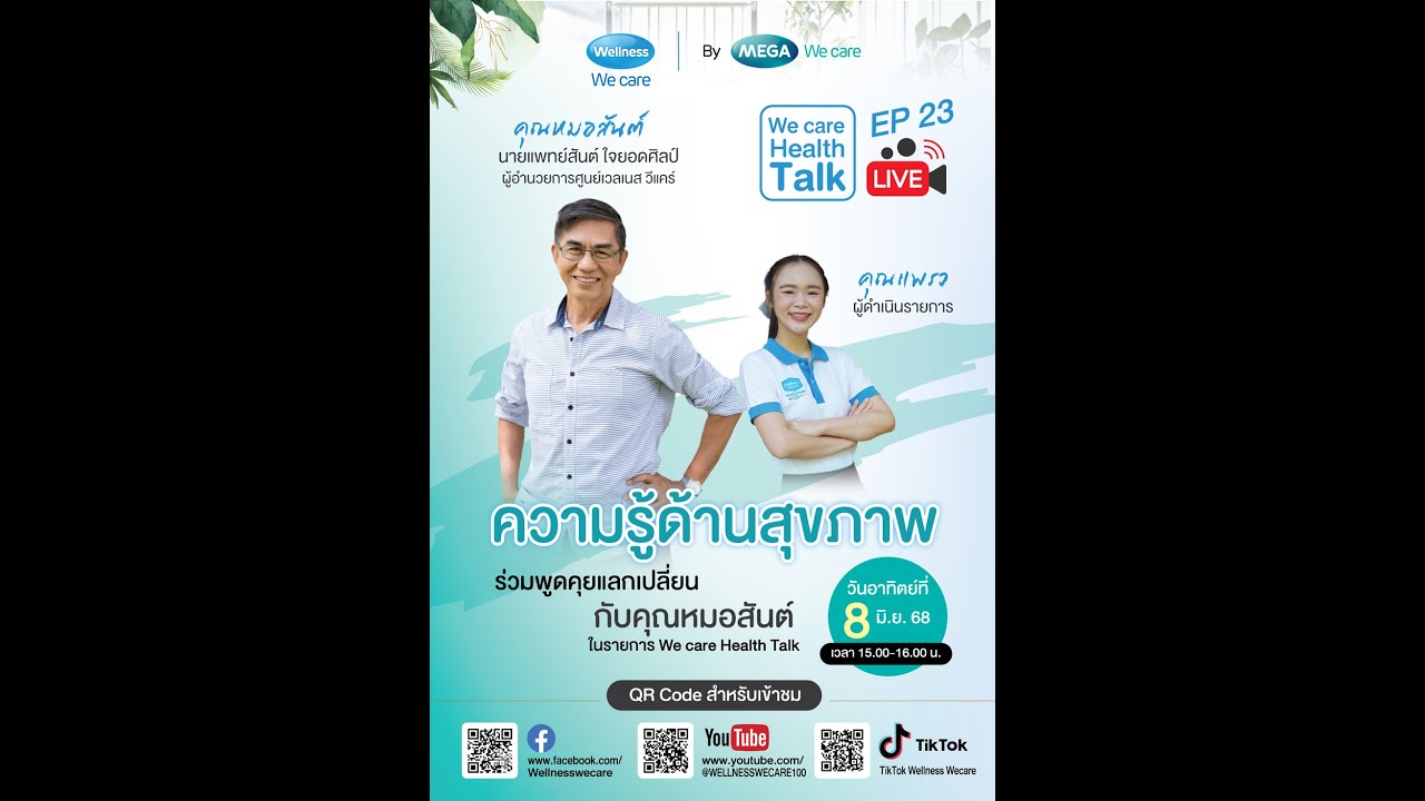 We Care Health Talk Ep 23