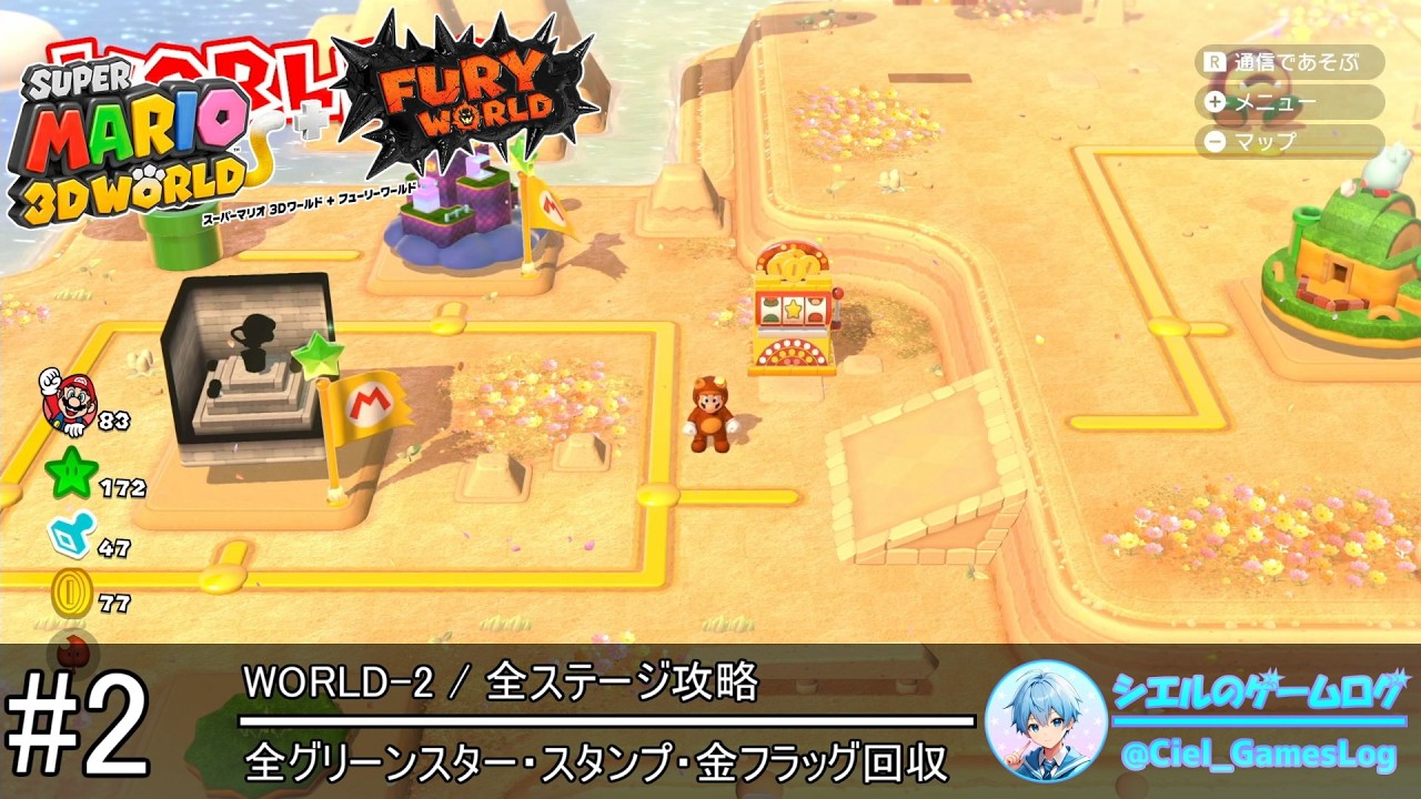スーパーマリオ 3Dワールド】#2 WORLD-2 全ステージ攻略【全グリーン