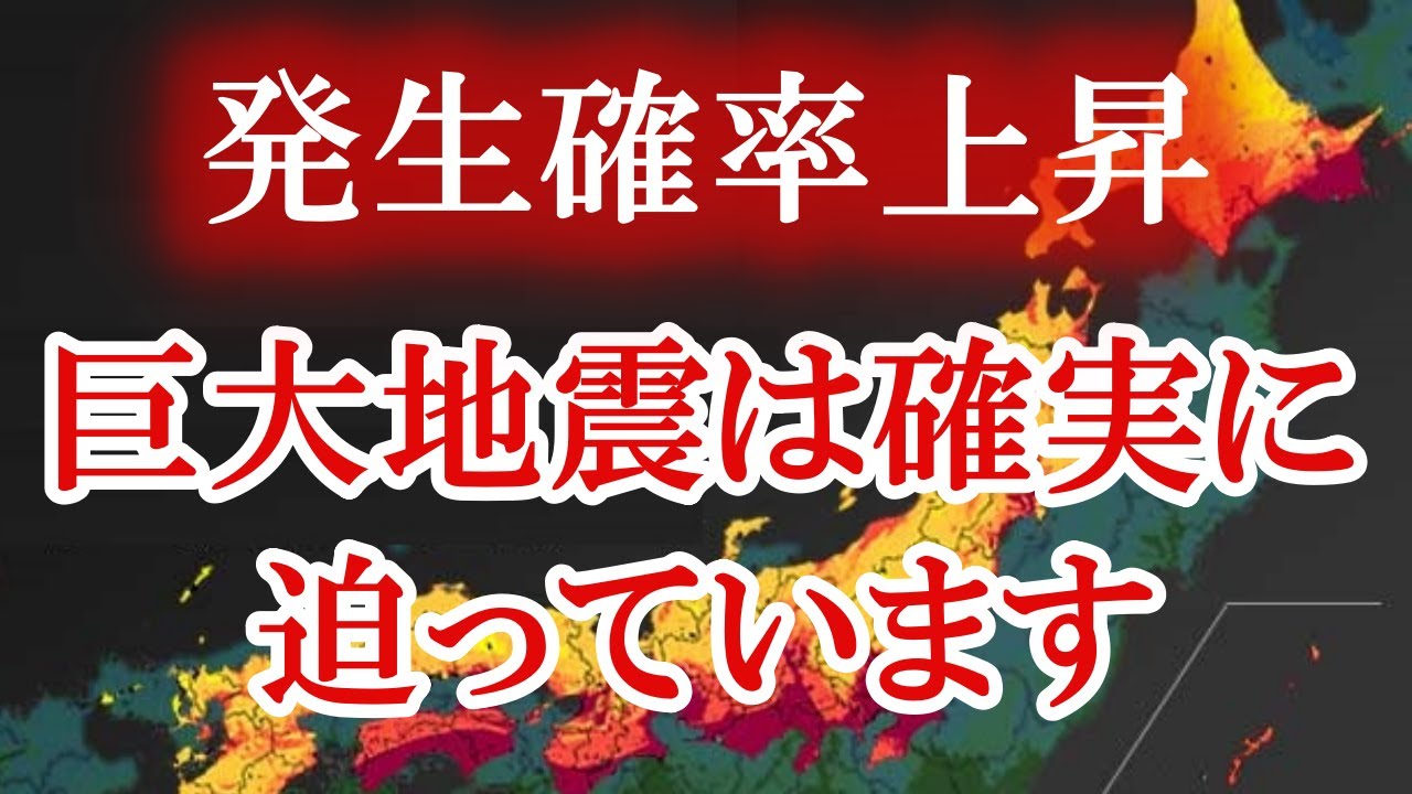 異常な地殻変動と不気味な地震が発生しています。２０２６年も大地震が津波を伴い起きる可能性が高いです