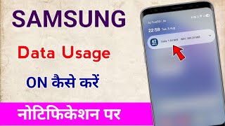 Samsung me data usage on kaise kare / samsung me daily data usage kaise dekhe