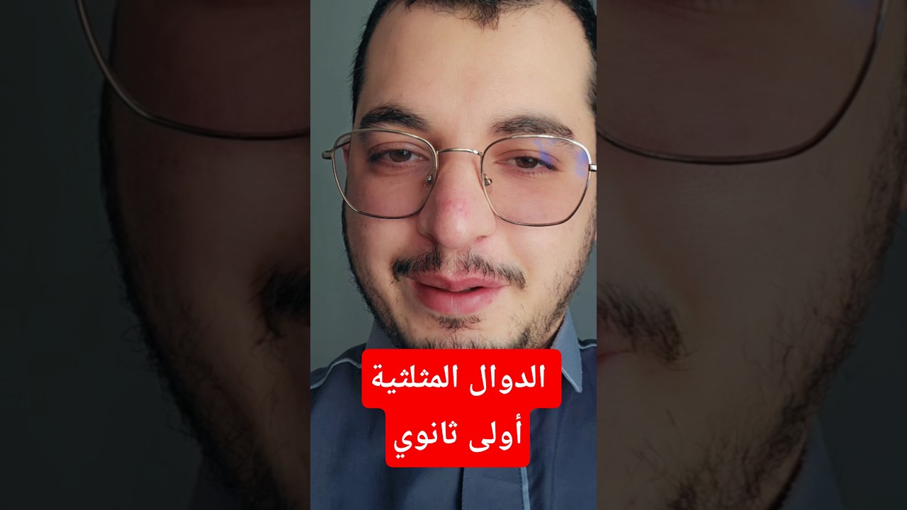 🟥طلبة الأولى ثانوي لا تضيعو المراجعات الشاملة التي ننشرها