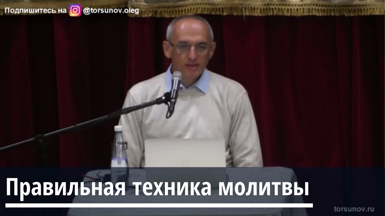 Техника молитвы торсунов киев