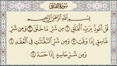 توفيق الصايغ   سورة الفلق