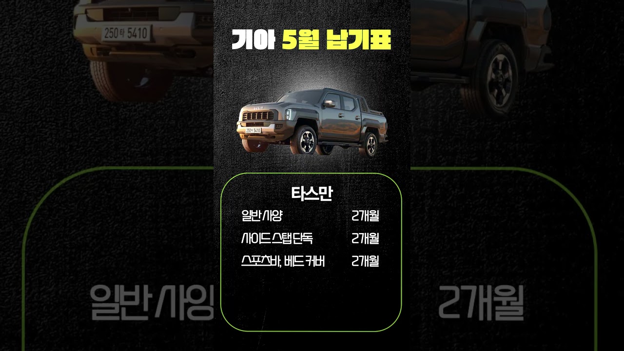 26년 5월 기아자동차 납기!!