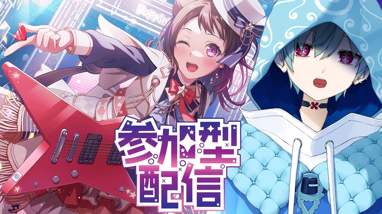 【バンドリ/ガルパ】バンドリ語り合おう#183【初見歓迎/参加型】#はながさーち