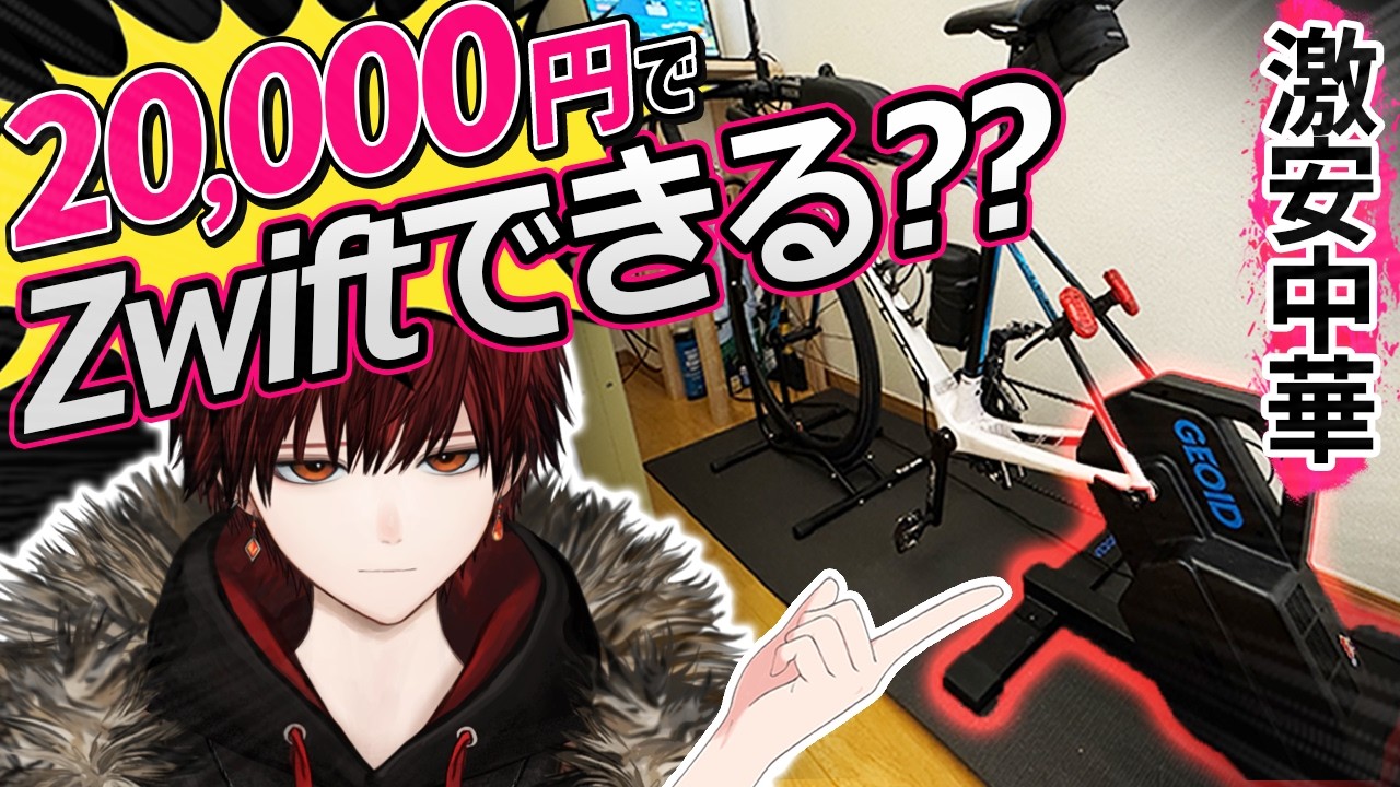 Chinese online shopping] I tried cycling without leaving the house