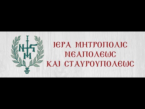 Κυριακή Ε΄ Νηστειών Θεία Λειτουργία Ιερός Μητροπολιτικός Ναός Αγίου Γεωργίου Νεαπόλεως 18 Απριλίου 2