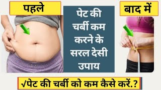 ये 4 देसी मसाले पेट की चर्बी को मिनटों में करते हैं गायब | तेजी से होगा वेट लॉस | weight loss tips