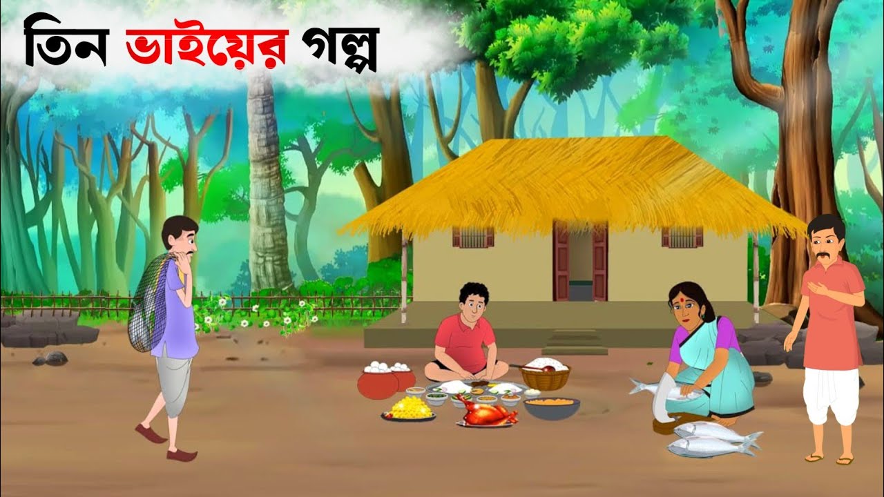 চার টাকার ভাগ্য 😱 । Bangla Cartoon| Rupkotar Golpo | Bengali Fairy Tales | Ssoftoons 