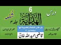        6    درس ہدایہ شفعہ