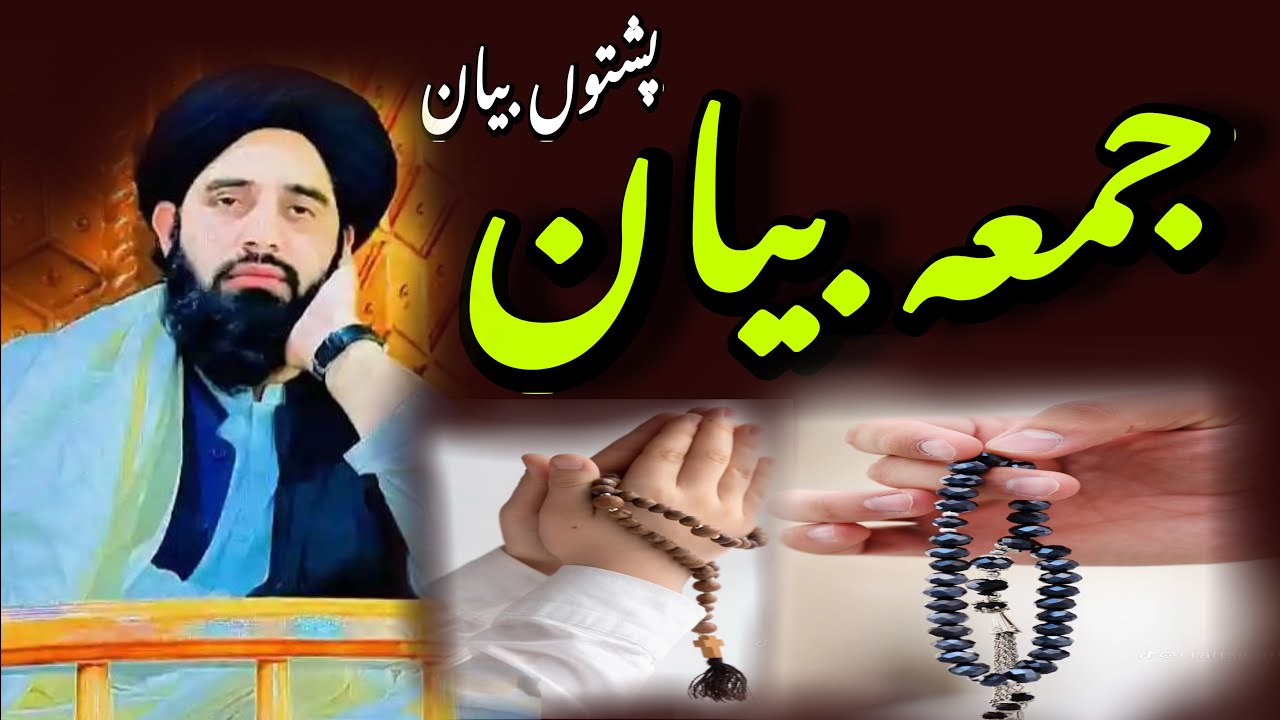 Джумма баян Моланы Мухаммада Акбара Хаккани. Опубликовать баян