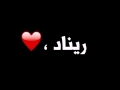 شعر بسم ريناد