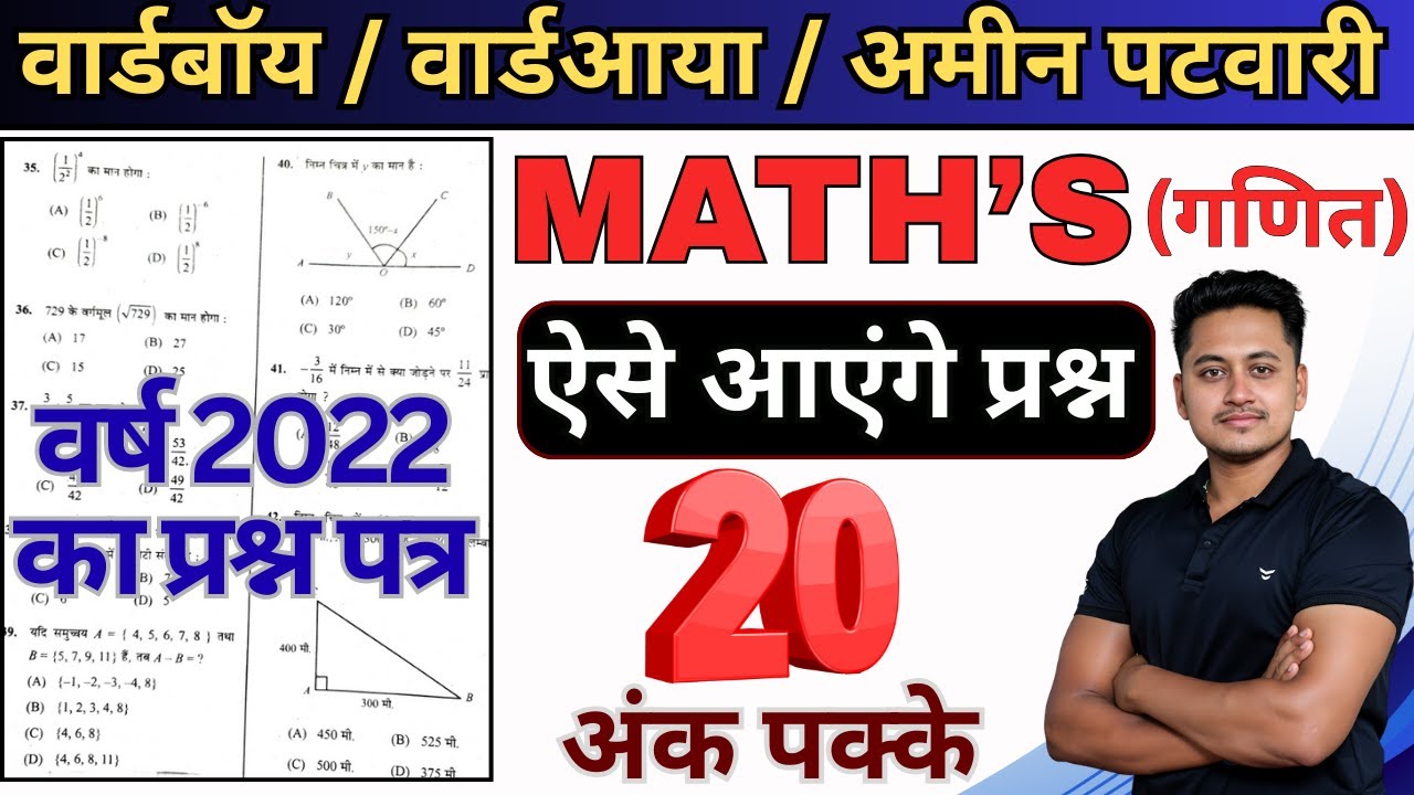 विगत वर्षो का में पूछा गया प्रश्न  पत्र / Cg Ward Ayaa ward boy  Classes 2025 / cg amin patwari 2025