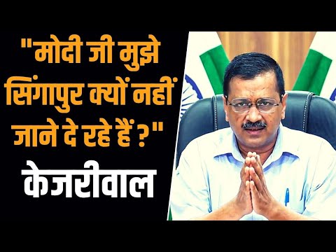 सिंगापुर मामले पर अरविंद केजरीवाल पर BJP का पलटवार, बोले- मेयर के मीटिंग में क्यों जाना चाहते हैं CM