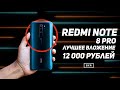 МЕСЯЦ с Redmi Note 8 Pro: ОБЗОР и ОПЫТ от владельца 📱