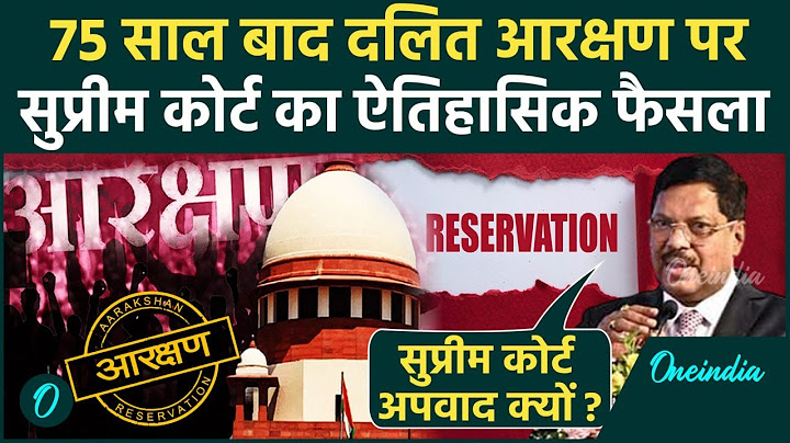 SC ST Reservation पर Supreme Court का कैसा ऐतिहासिक फैसला, CJI Gavai का रिएक्शन | वनइंडिया हिंदी