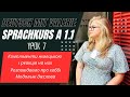 Deutsch mit Valerie. Sprachkurs A1.1. Урок 7. Говоримо про хоббі та  компліменти. Модальні дієслова.