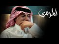 موسيقى مسلسل المرسى 4 