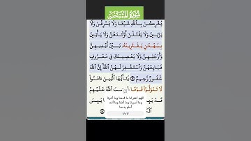 سورة الممتحنة الاية 12 Fares Abbad