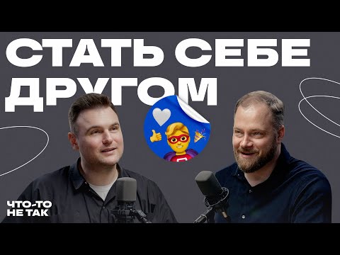 Видео: Тело — не такси для мозга: почему мы теряем связь с Собой, как начать жить здоровее и осознаннее