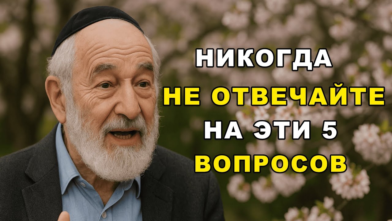 Я прожил 73 года и понял — этими вопросами нас обманывают всю жизнь!