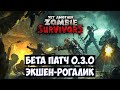 Yet Another Zombie Survivors🔊 Прохождение