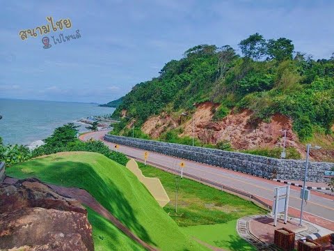 สถานที่ท่องเที่ยวของ " ตำบลสนามไชย " อำเภอนายายอาม จังหวัดจันทบุรี