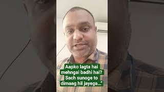 Aapko lagta hai mehngai badhi hai? Sach sunoge to dimaag hil jayega…”#viralreels #funny #funniestvid