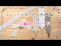 携帯ストラップの編み方/飾りテープやリボンなどに応用【かぎ針編み】