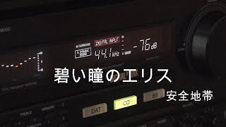 1988年 黄金時代 バブルコンポ 最強伝説 Technics SC-D9000 碧い瞳の