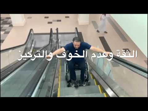 طريقة صعود الدرج الكهربائي 