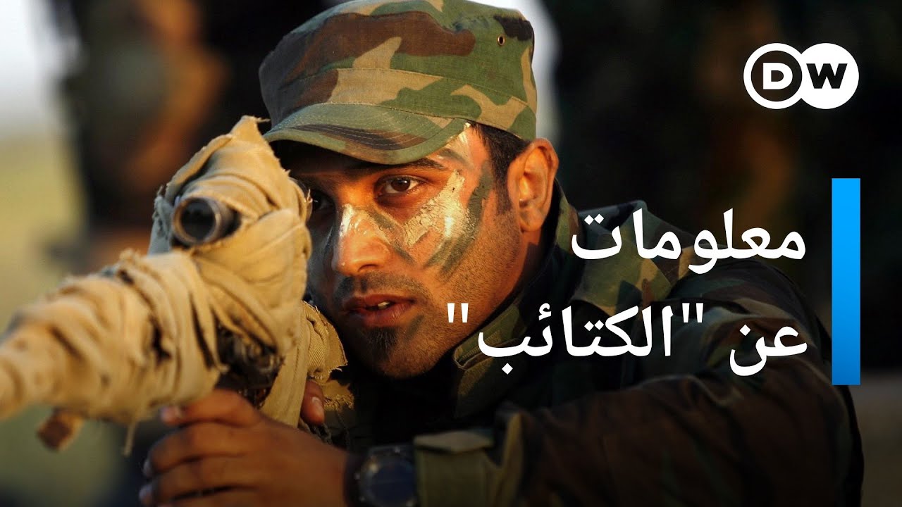 تعرف على كتائب حزب الله العراقية | المسائية