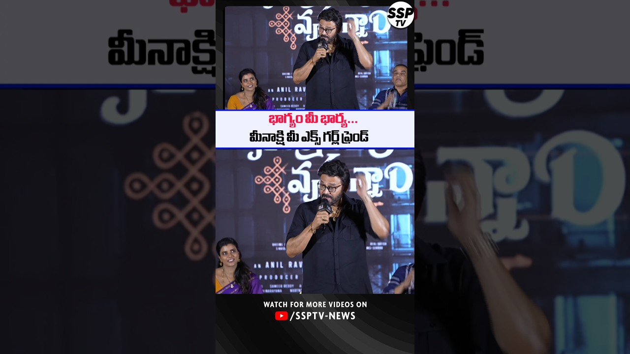 Victory Venkatesh Funny Visuals AT Sankranti Ki Vasthunnam Movie Release press meet | SSP TV