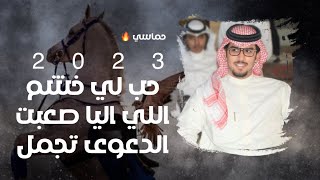خالد ال بريك & حب لي خشم اللي ليا صعبت الدعوى تجمل 2023 حصريا