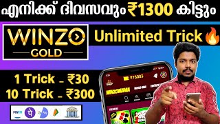 ✅5 മിനുട്ടിൽ 150 രൂപ കിട്ടി😊winzo gold unlimited tricks |Play games and earn money|Trick #winzogold screenshot 3