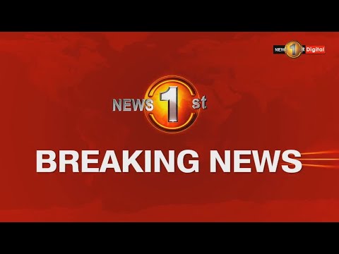 BREAKING NEWS - හෙට(14) අලුයම 5.00දක්වා මුළු දිවයිනටම ඇඳිරි නීතිය පනවයි 13.07.2022 1 BREAKING NEWS - හෙට(14) අලුයම 5.00දක්වා මුළු දිවයිනටම ඇඳිරි නීතිය පනවයි 13.07.2022 thumbnail