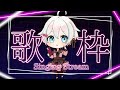 【#shorts /VTuber】はじめての縦型配信！KARAOKE/歌枠【夜澄えあ】