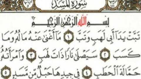 سورة المسد - Surat Al-Masad (ماهر المعيقلي)
